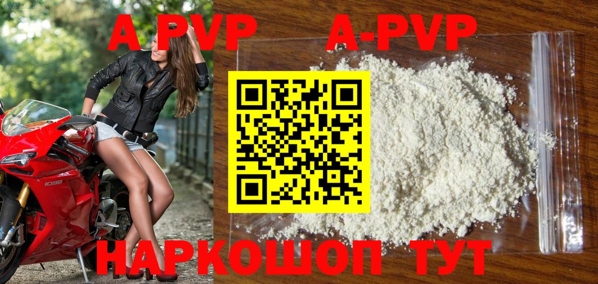 Альфа ПВП кристаллы  Вход с VPN  купить закладку  Кондопога 