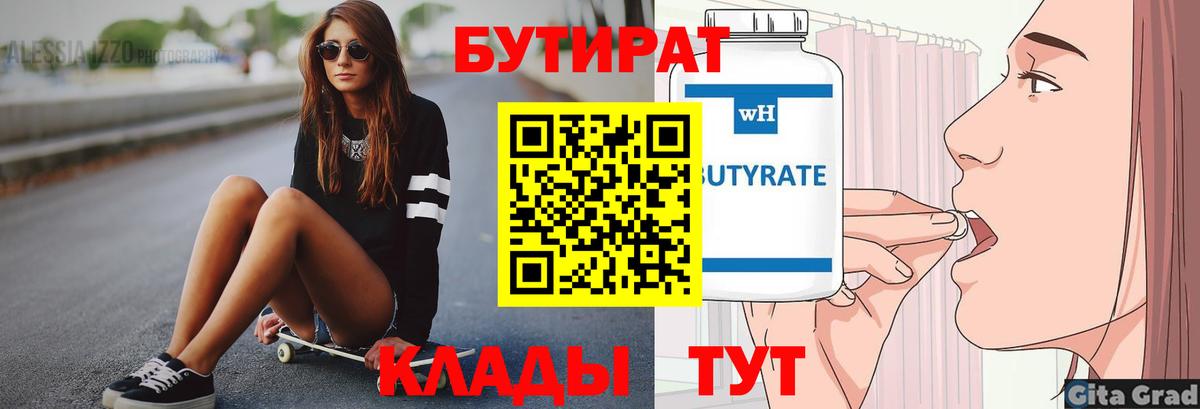 Бутират BDO 33% Кондопога