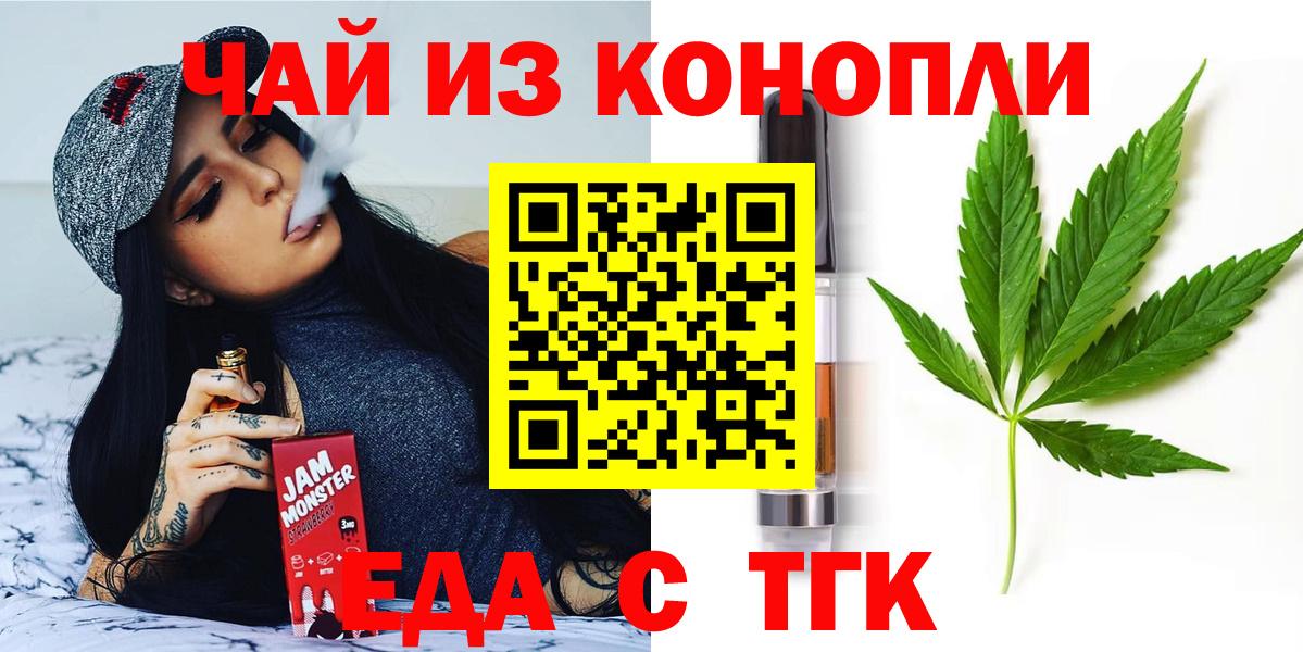Еда ТГК конопля Кондопога
