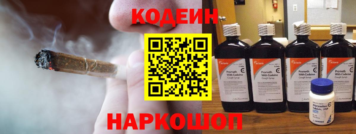 Кодеин напиток Lean (лин)  Вход с VPN  Кондопога  Codein напиток Lean (лин) 